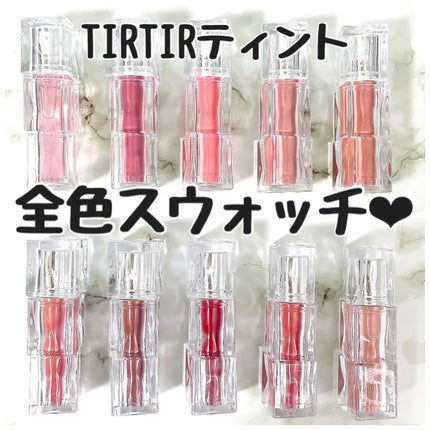 ウォーターリズムグロウティント/TIRTIR(ティルティル)/リップティントを使ったクチコミ(1枚目)