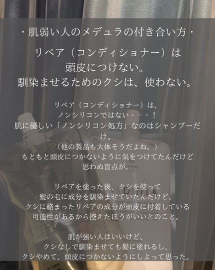 MEDULLA シャンプー/リペア/MEDULLA/シャンプー・コンディショナーを使ったクチコミ(6枚目)