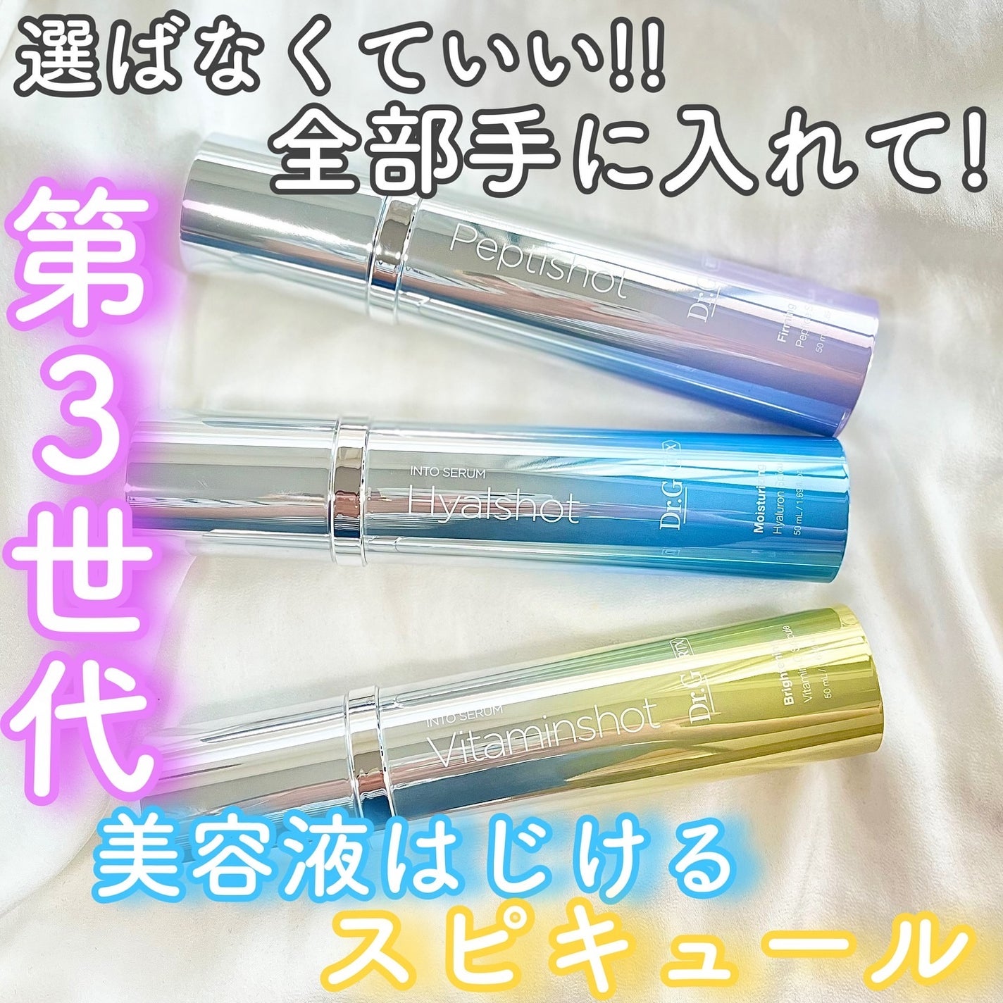 RTXセラム ビタミンショット/Dr.G/美容液を使ったクチコミ(1枚目)