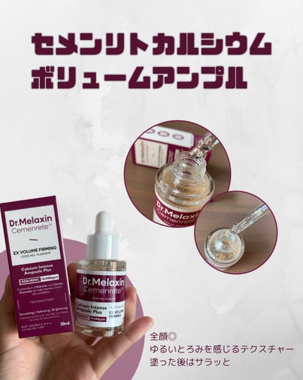 Cemenrete Calcium Intense Cream/Dr.Melaxin/フェイスクリームを使ったクチコミ(3枚目)