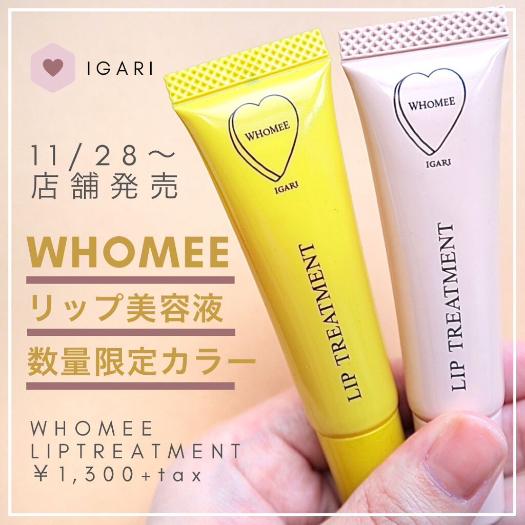 リップ美容液 Yイエロー/WHOMEE/リップ美容液を使ったクチコミ（1枚目）
