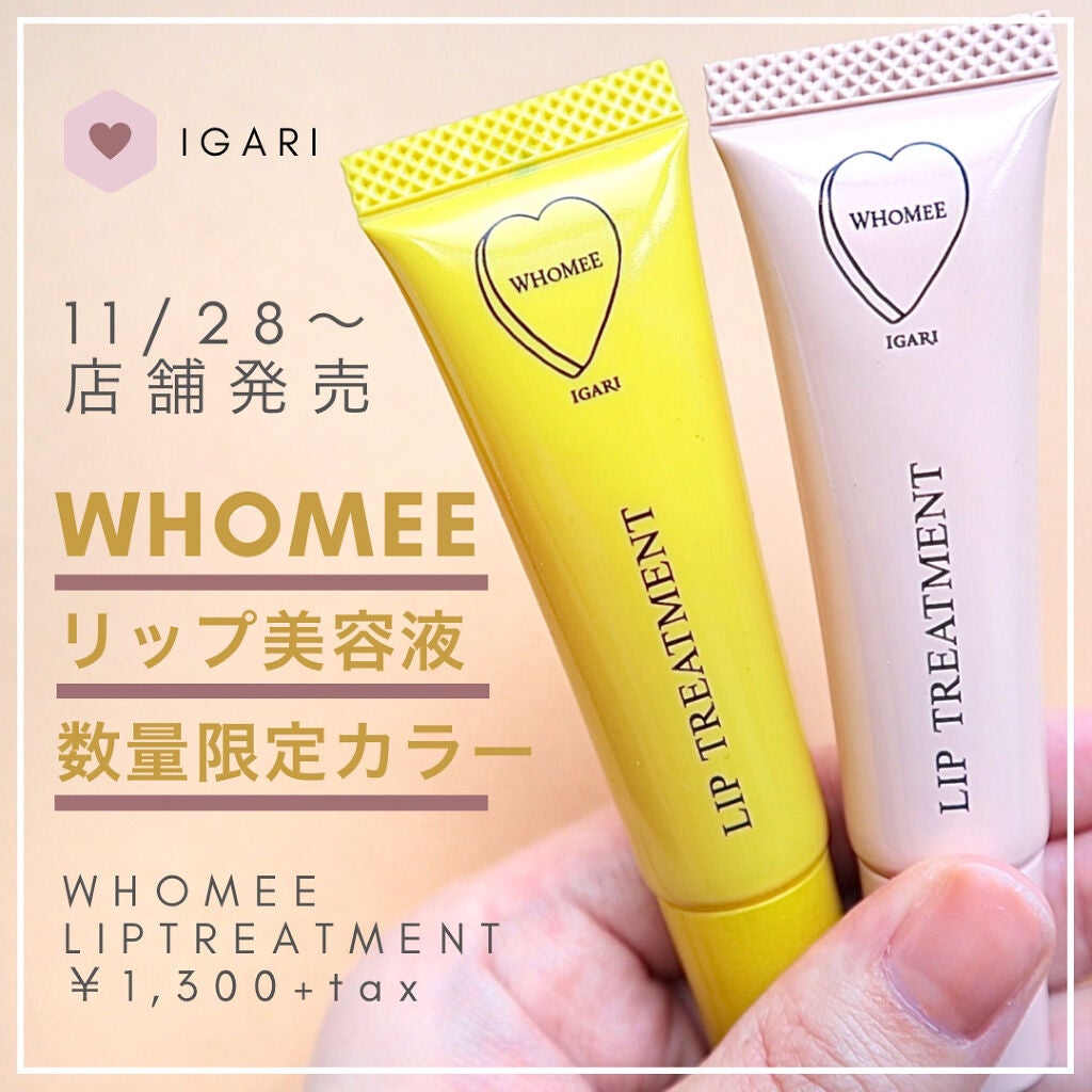 リップ美容液/WHOMEE/リップ美容液を使ったクチコミ(1枚目)