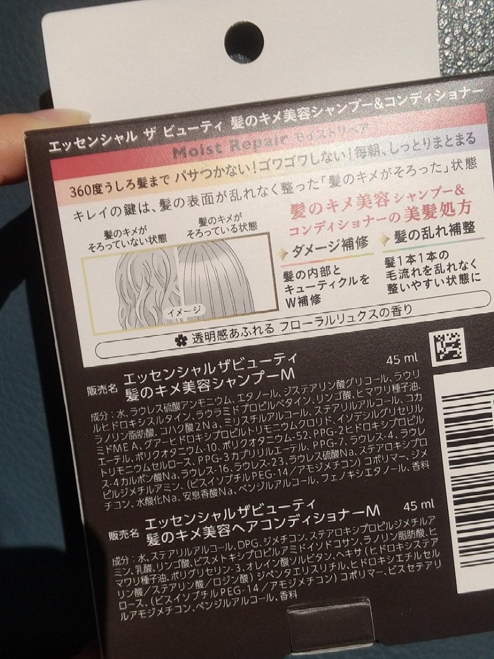 THE BEAUTY 髪のキメ美容シャンプー/コンディショナー<モイストリペア> /エッセンシャル/市販シャンプーを使ったクチコミ(2枚目)