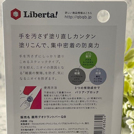 QB 薬用デオドラントバー 40C/クイックビューティー/デオドラント・制汗剤を使ったクチコミ(4枚目)