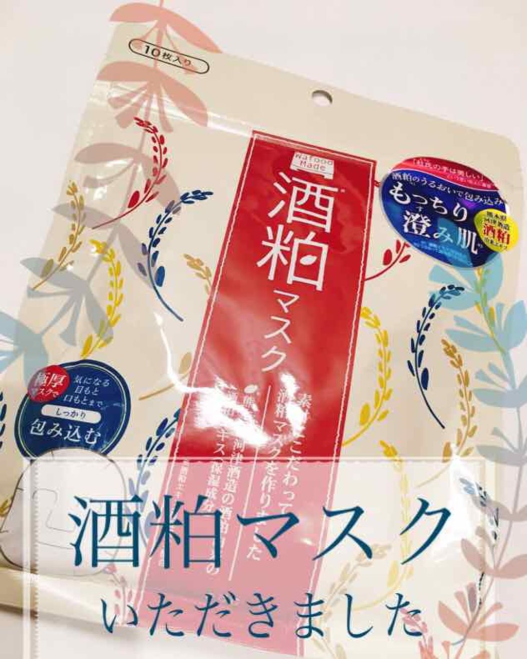 ワフードメイド 酒粕マスク/pdc/シートマスク・パックを使ったクチコミ(1枚目)