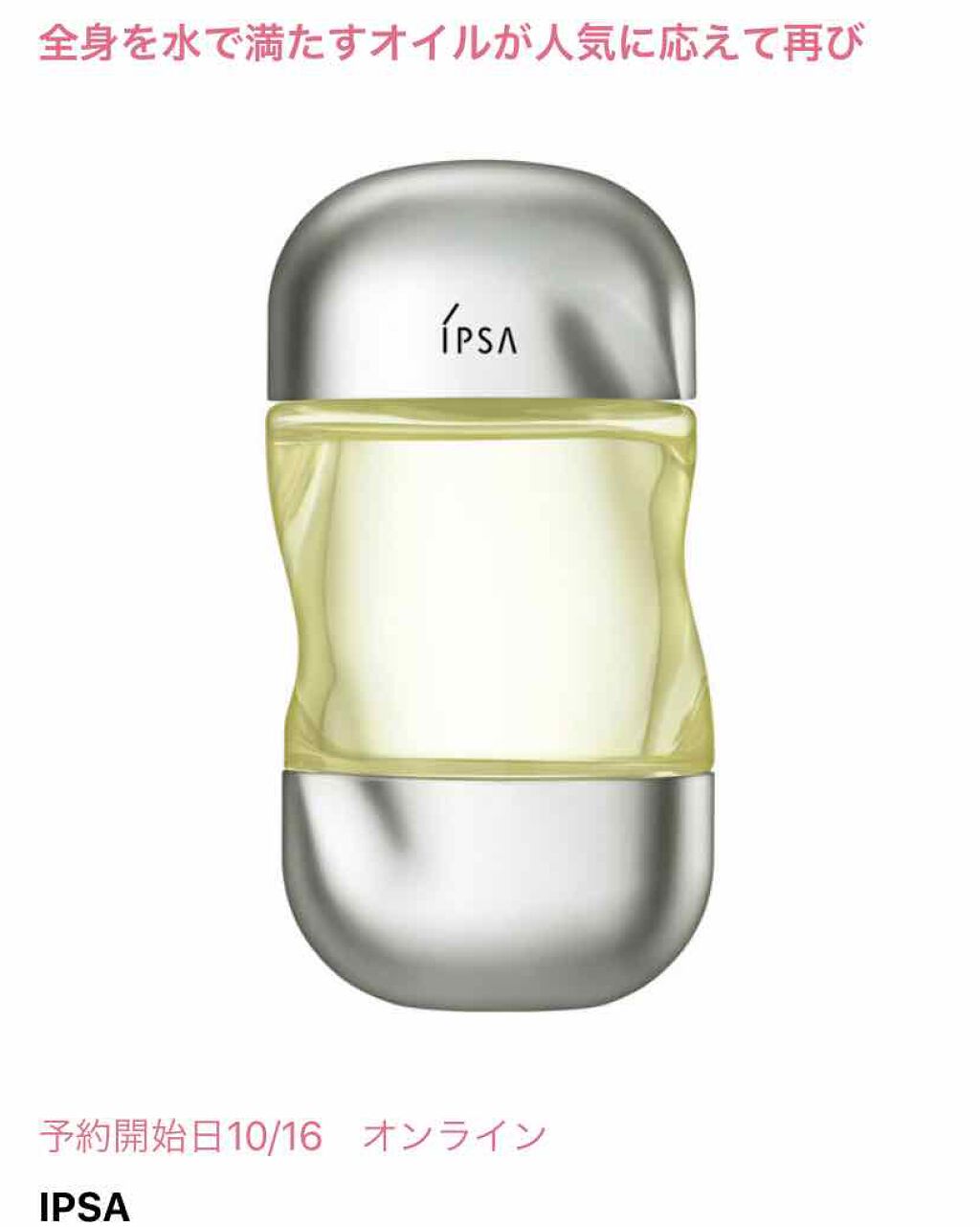 ザ・タイムR アクアオイル/IPSA/ボディオイルを使ったクチコミ(1枚目)