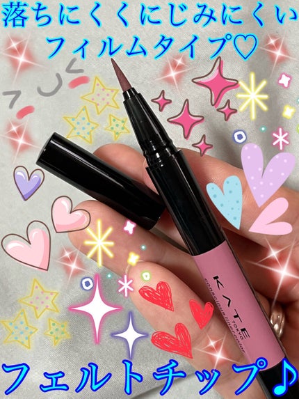 コンシャスライナーカラー/KATE/リキッドアイライナーを使ったクチコミ(4枚目)