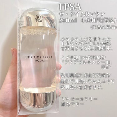 ザ・タイムR アクア/IPSA/化粧水を使ったクチコミ（2枚目）