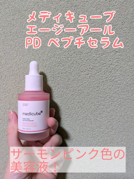 PDRNピンクアンプル PDRN 10,000ppm配合/MEDICUBE/美容液を使ったクチコミ(2枚目)