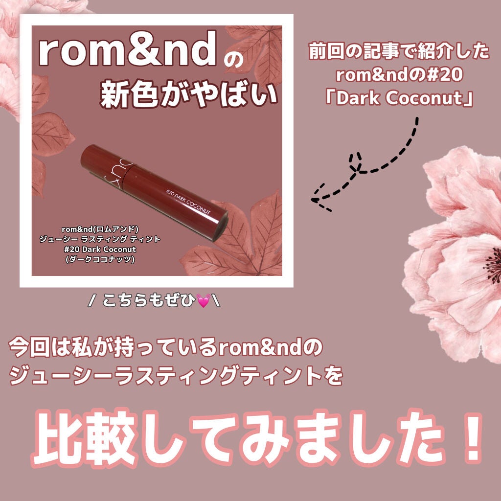 ジューシーラスティングティント/rom&nd/リップティントを使ったクチコミ(2枚目)
