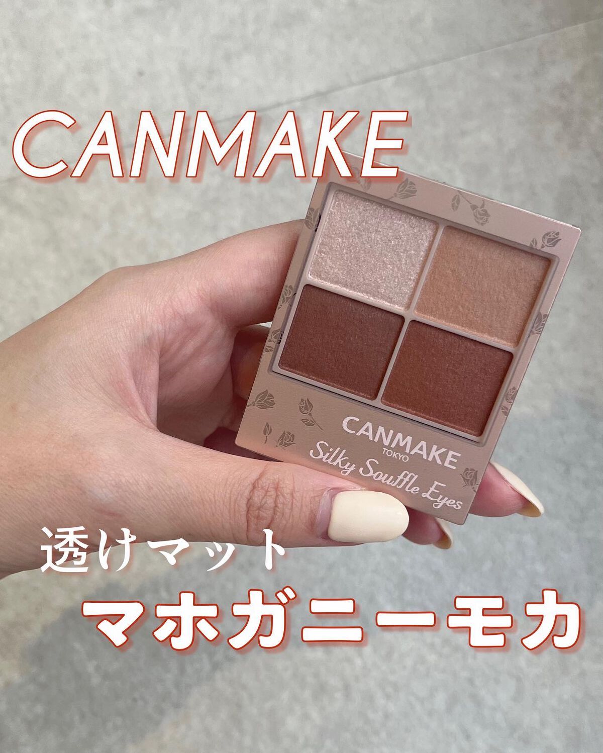 シルキースフレアイズ(マットタイプ)/キャンメイク/アイシャドウパレットを使ったクチコミ(1枚目)
