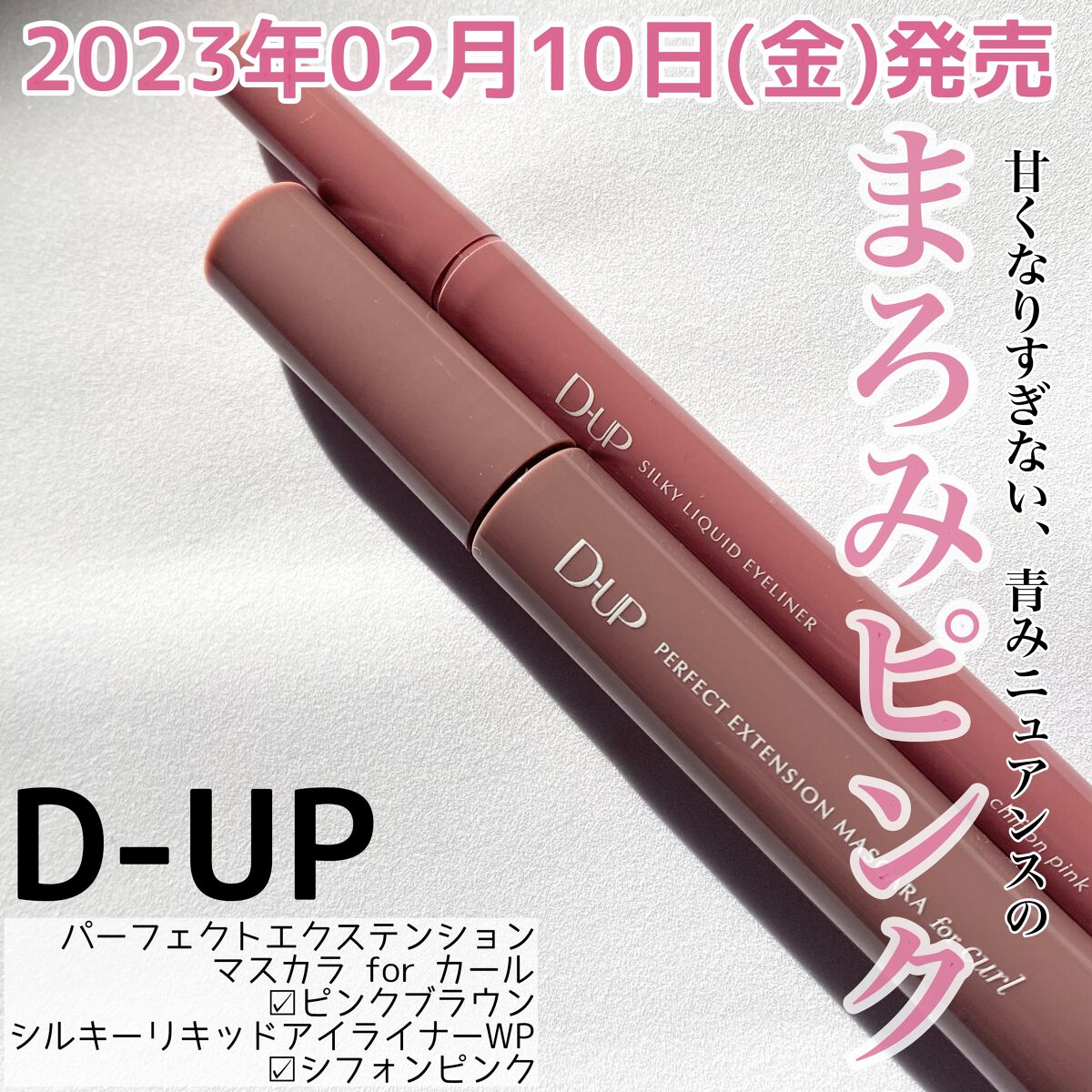 パーフェクトエクステンション マスカラ for カール/D-UP/マスカラを使ったクチコミ（2枚目）