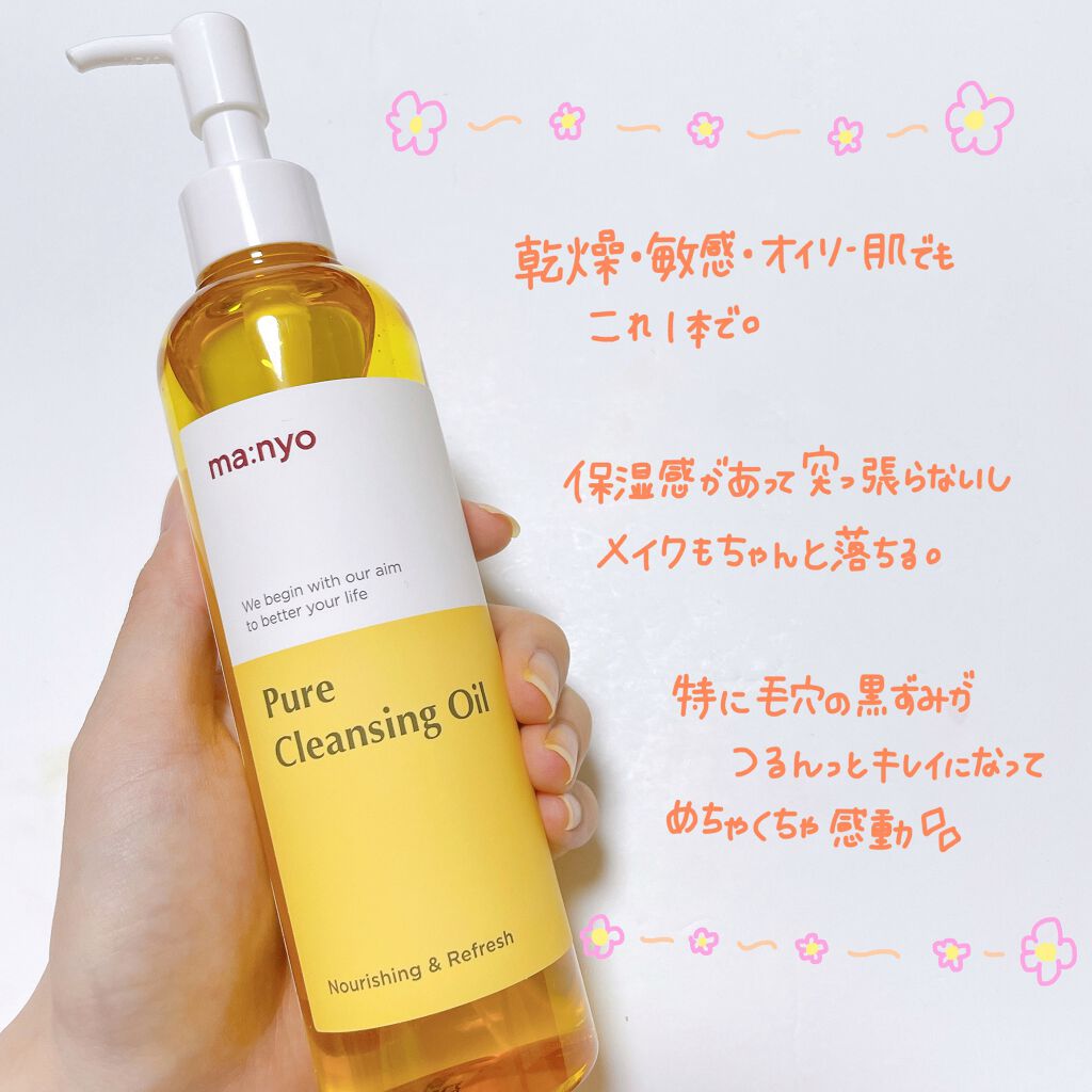 ピュア クレンジング オイル/manyo/オイルクレンジングを使ったクチコミ（2枚目）