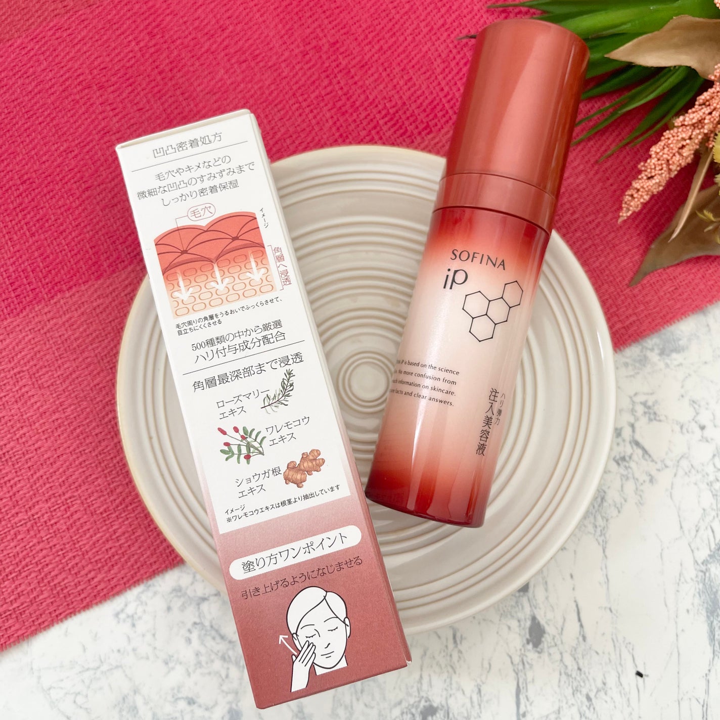 ソフィーナ iP ハリ弾力注入美容液/SOFINA iP/美容液を使ったクチコミ(3枚目)