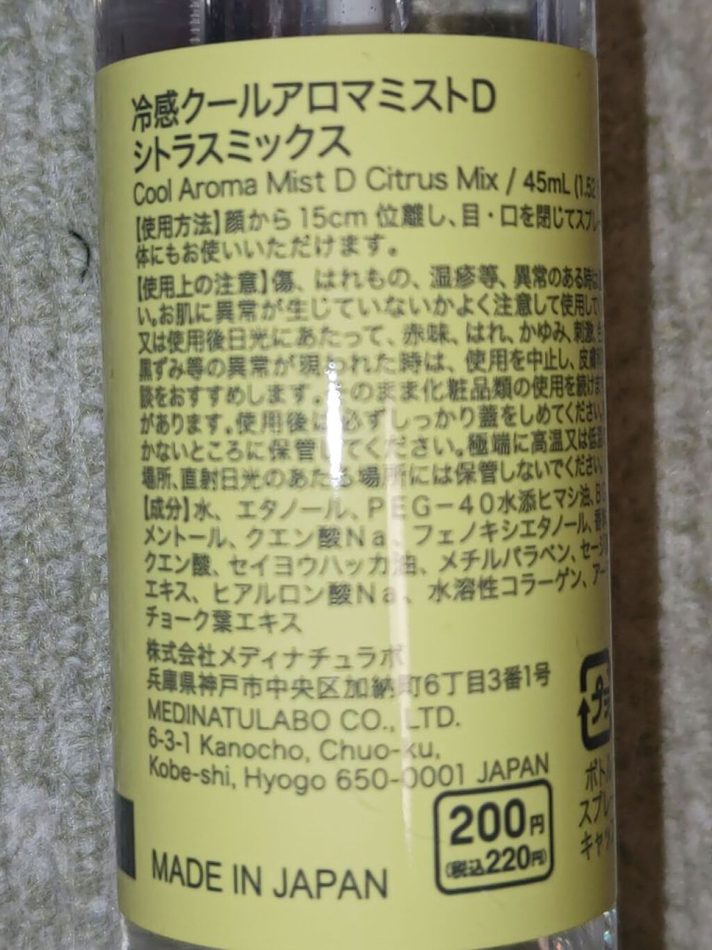 クールミスト シトラスの香り/DAISO/化粧水を使ったクチコミ（2枚目）