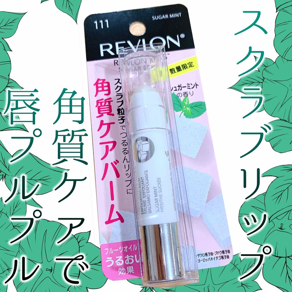 レブロン キス シュガー スクラブ/REVLON/リップスクラブを使ったクチコミ(1枚目)