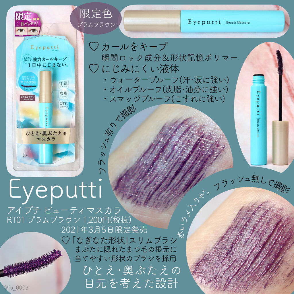 アイプチ®　ビューティ マスカラリムーバー		 本体/アイプチ®/ポイントメイクリムーバーを使ったクチコミ（2枚目）