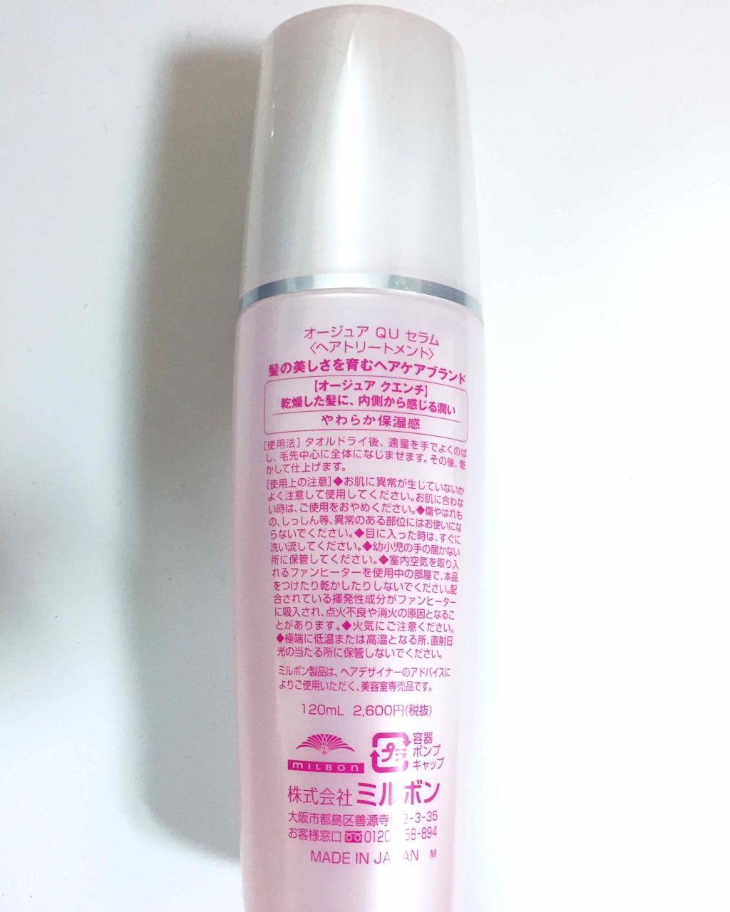 クエンチ セラム/オージュア/ヘアオイルを使ったクチコミ(2枚目)