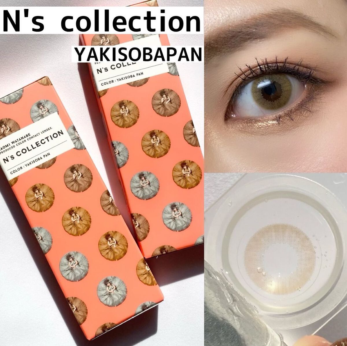 N’s COLLECTION 1day/N’s COLLECTION/ワンデー(1DAY)カラコンを使ったクチコミ(1枚目)