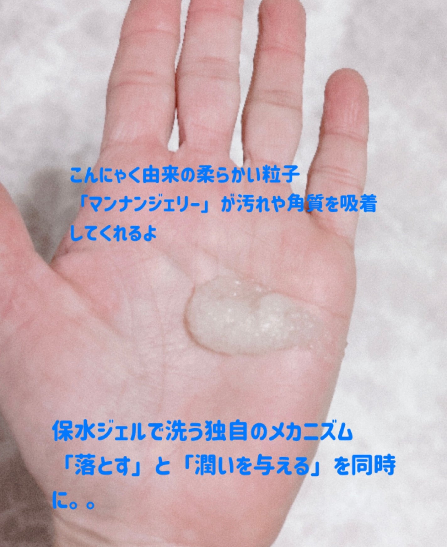マンナンジェリーハイドロウォッシュ/PLUEST/洗顔料を使ったクチコミ(3枚目)
