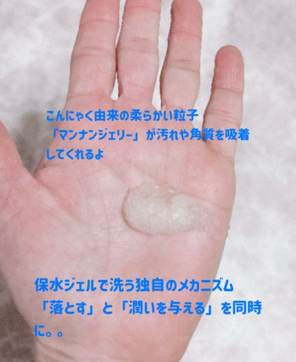 マンナンジェリーハイドロウォッシュ/PLUEST/洗顔料を使ったクチコミ(3枚目)