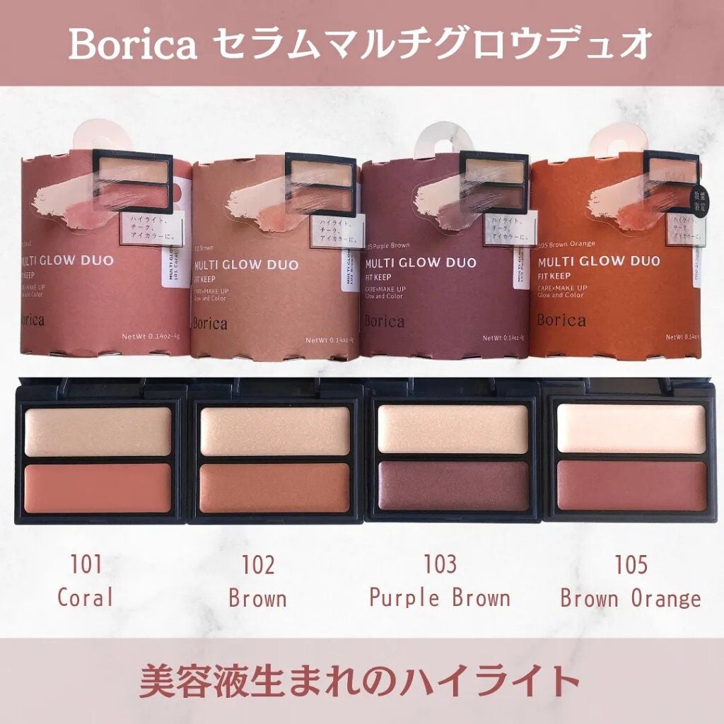 セラムマルチグロウデュオ/Borica/クリームハイライトを使ったクチコミ(1枚目)