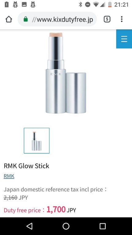 RMK グロースティック/RMK/スティックハイライトを使ったクチコミ(1枚目)