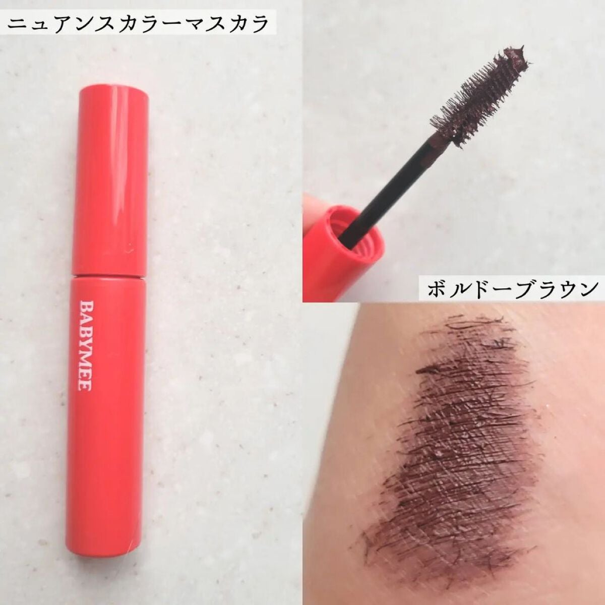 ニュアンスカラーマスカラ/BABYMEE/マスカラを使ったクチコミ(3枚目)