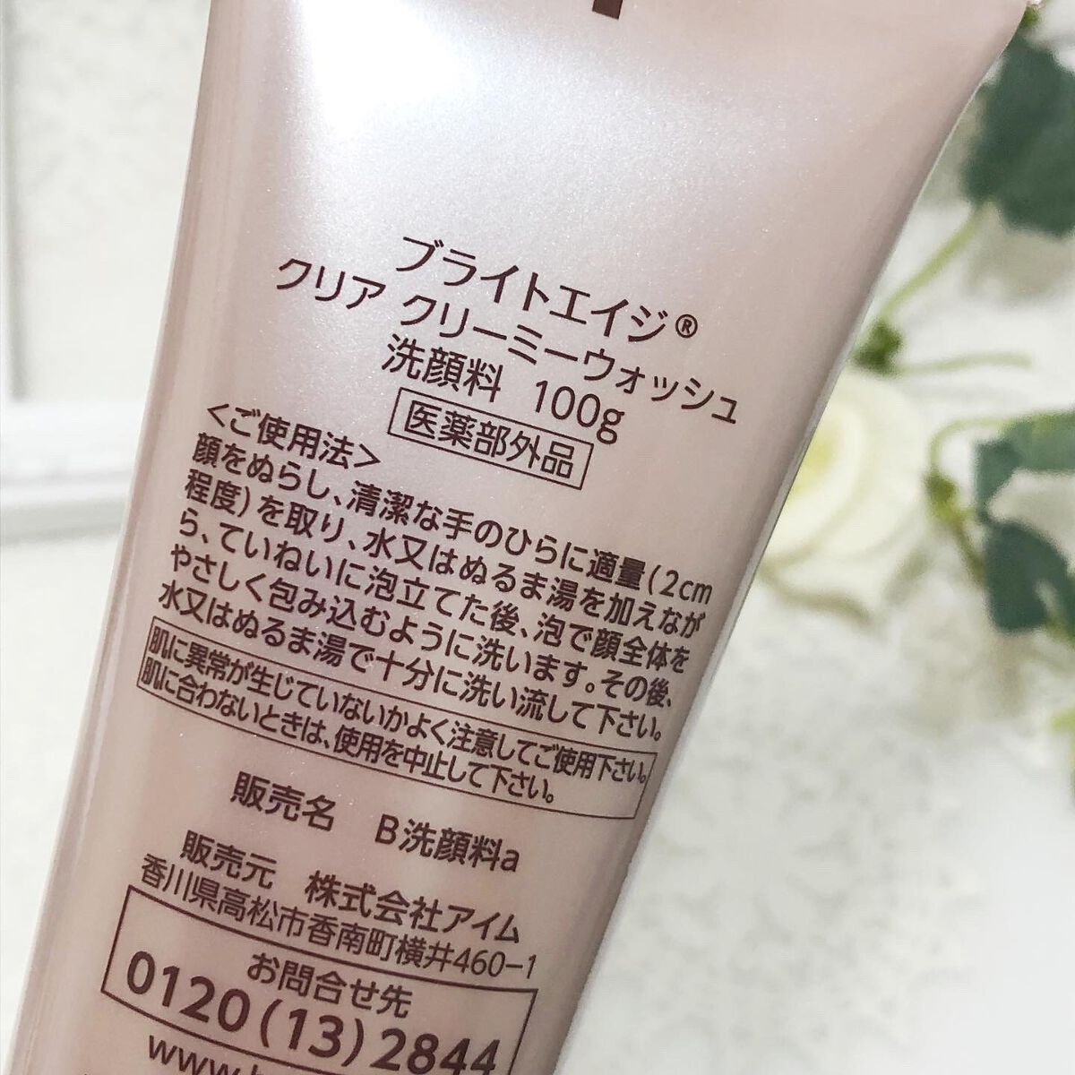 クリア クリーミーウォッシュ/BRIGHTAGE/洗顔フォームを使ったクチコミ（2枚目）