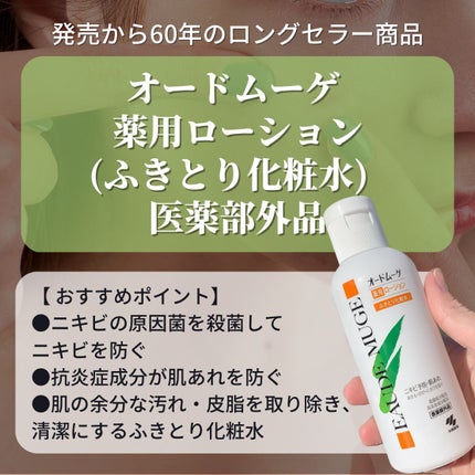 オードムーゲ 薬用ローション(ふきとり化粧水)/オードムーゲ/拭き取り化粧水を使ったクチコミ(3枚目)