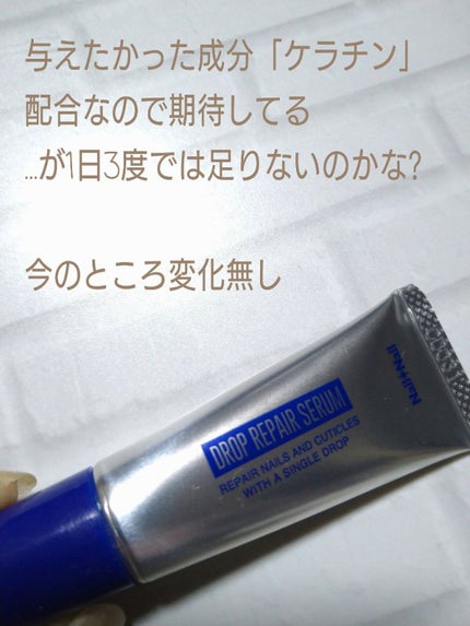 ドロップリペアセラム/ネイルネイル/ネイルオイル・トリートメントを使ったクチコミ(3枚目)