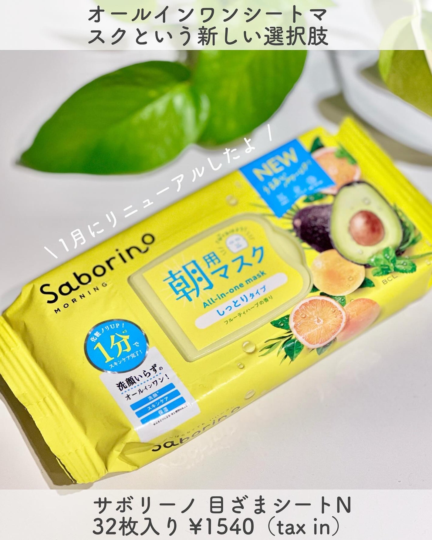 目ざまシート ひきしめタイプ/サボリーノ/シートマスク・パックを使ったクチコミ(1枚目)