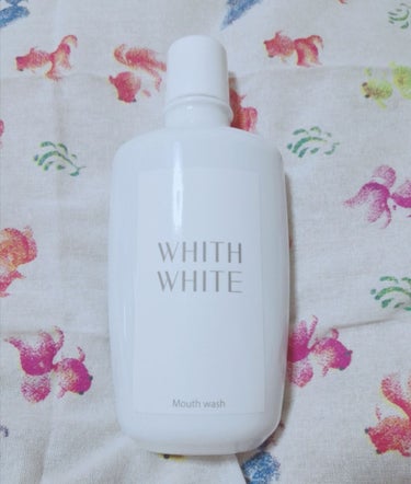 WHITH WHITE  フィスホワイトマウスウオッシュ   
💎〝トゥースウォッシュ 〟💎300ml  
日本製の歯の美白効果があるマウスウオッシュです🌼.*
マウスウオッシュって刺激が強かったり、香