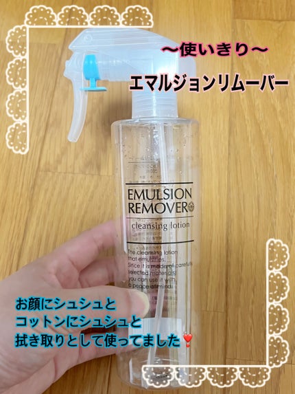 エマルジョンリムーバー 300ml/200ml/水橋保寿堂製薬/その他洗顔料を使ったクチコミ(1枚目)