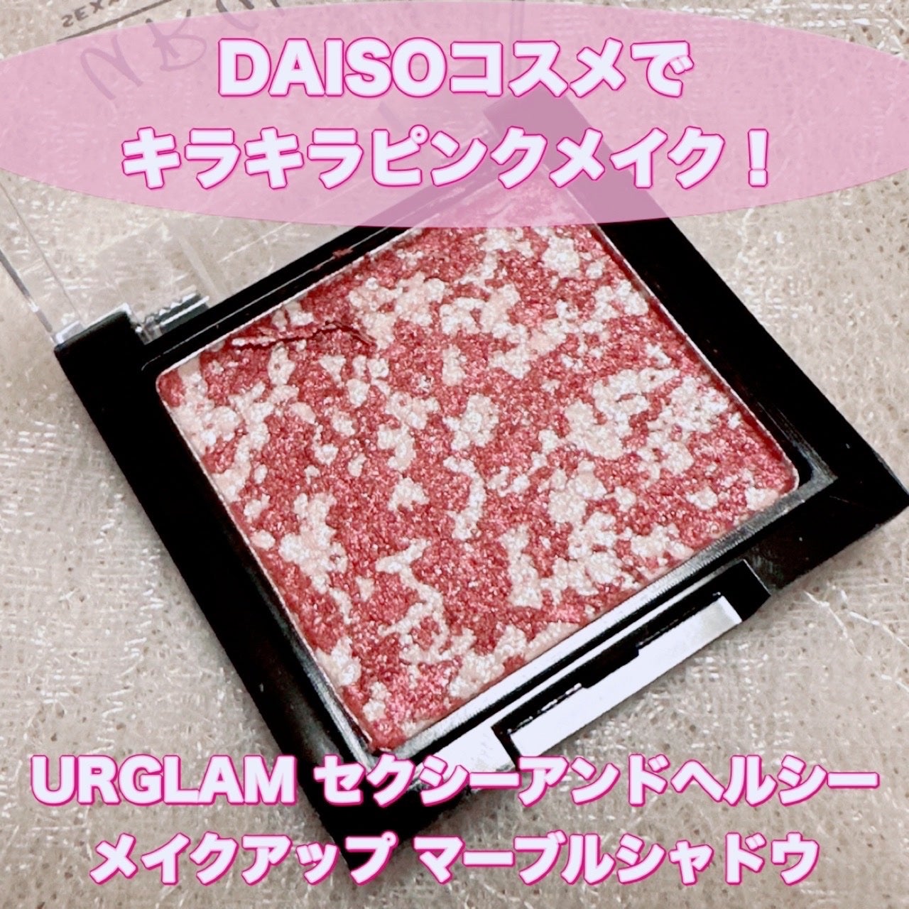 UR GLAM MARBLE EYESHADOW/U R GLAM/単色アイシャドウを使ったクチコミ(1枚目)