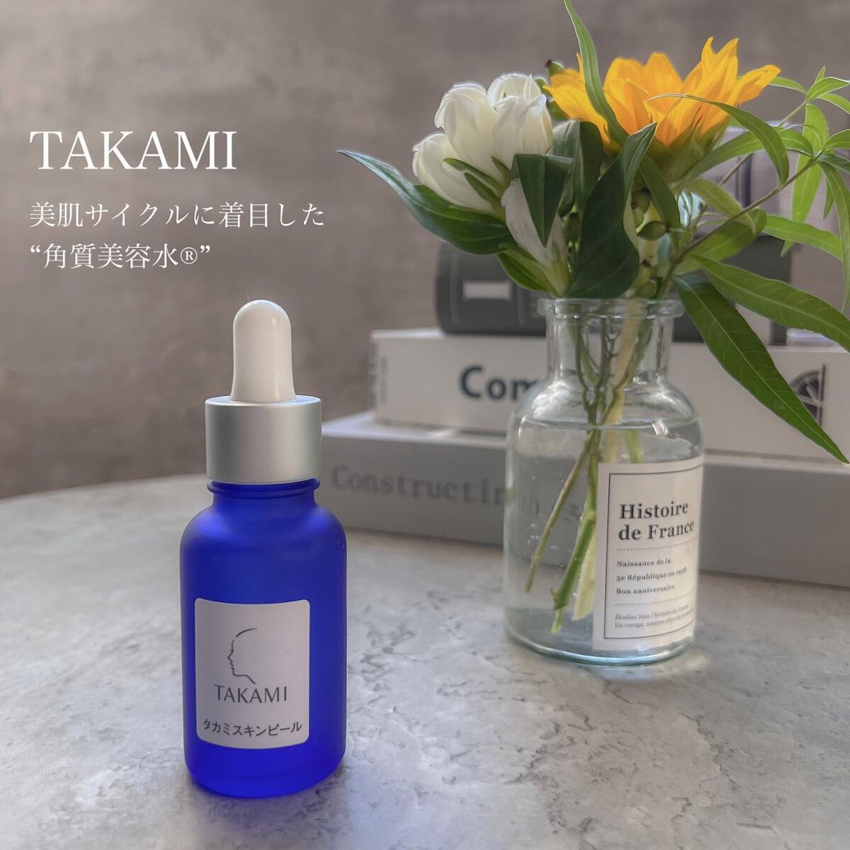 タカミスキンピール/タカミ/ブースター・導入液を使ったクチコミ（1枚目）