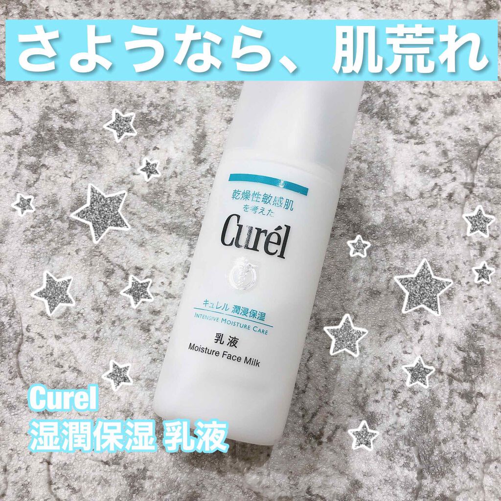 潤浸保湿 乳液/キュレル/乳液を使ったクチコミ(1枚目)