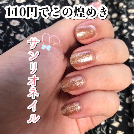 サンリオネイル/DAISO/マニキュアを使ったクチコミ(1枚目)