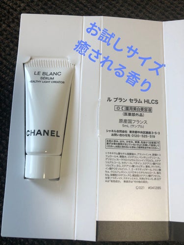 ル ブラン セラム HLCS /CHANEL/美容液を使ったクチコミ（2枚目）