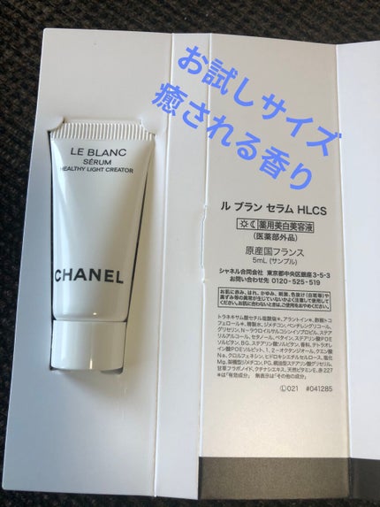 ル ブラン セラム HLCS /CHANEL/美容液を使ったクチコミ(2枚目)