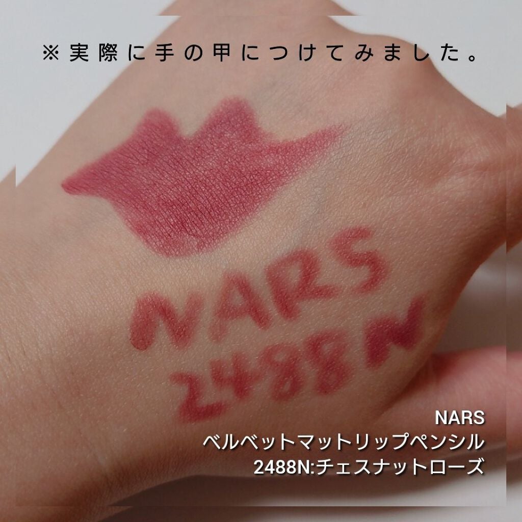 ベルベットマットリップペンシル/NARS/リップライナーを使ったクチコミ(3枚目)