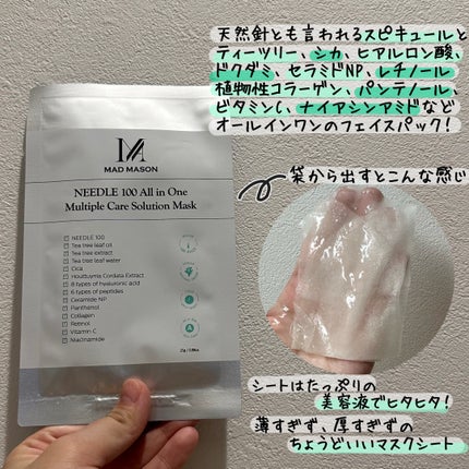 ニードル100オールインワンマルチプルケアソリューションマスク/MAD MASON/フェイスシートを使ったクチコミ(2枚目)