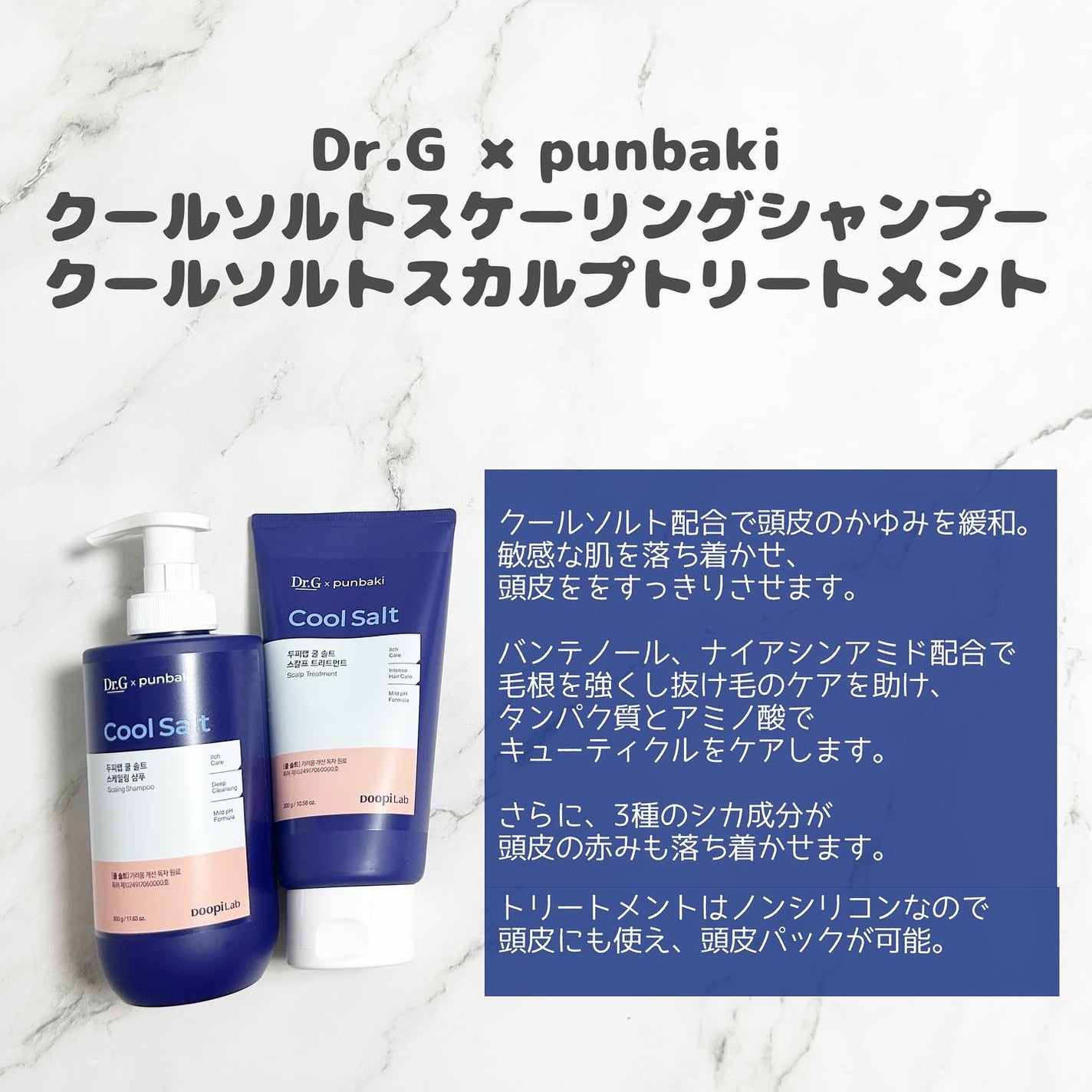クールソルトスケーリングシャンプー/クールソルトスカルプトリートメント/Dr.G/市販シャンプーを使ったクチコミ(2枚目)