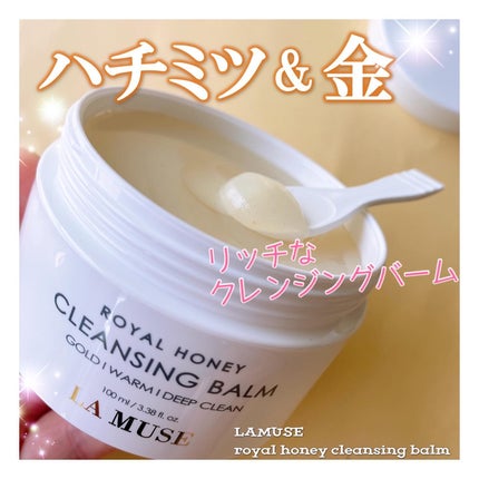 ロイヤルハニークレンジングバーム/ラミューズ/クレンジングバームを使ったクチコミ(1枚目)