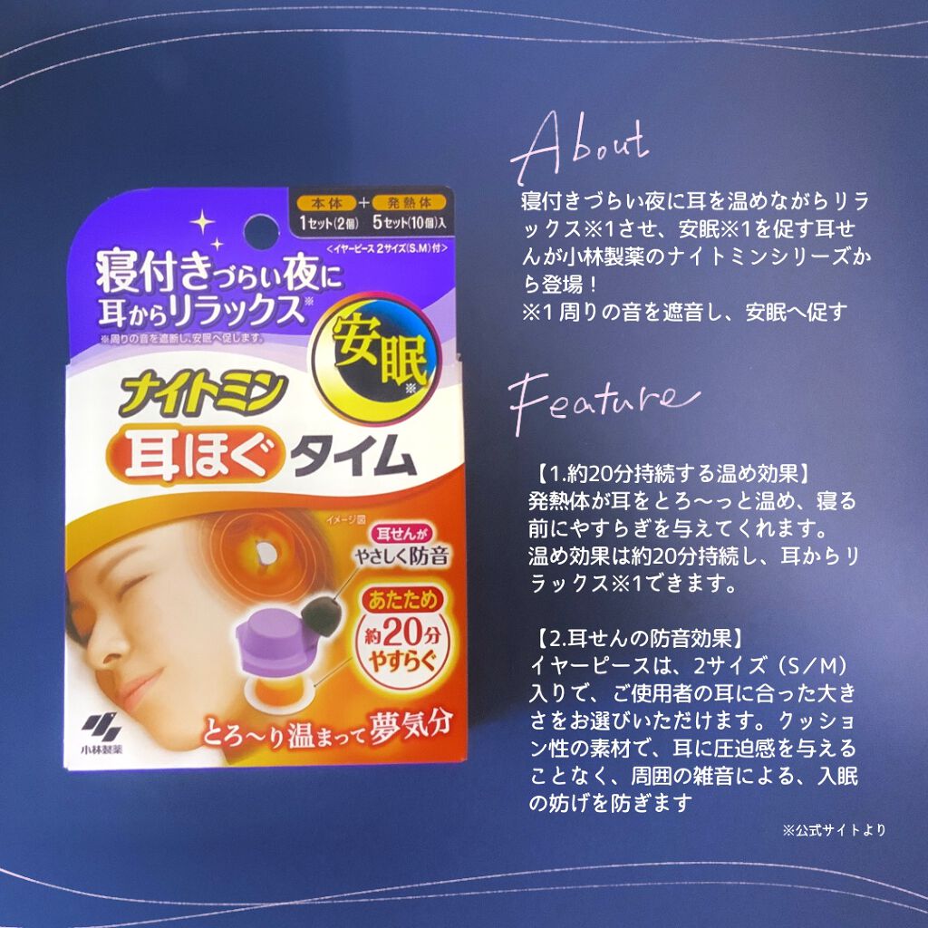 ナイトミン　耳ほぐタイム/小林製薬/その他を使ったクチコミ（2枚目）