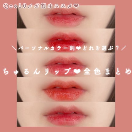 ザ ウォータリーデューティント/MERZY/リップティントを使ったクチコミ(1枚目)