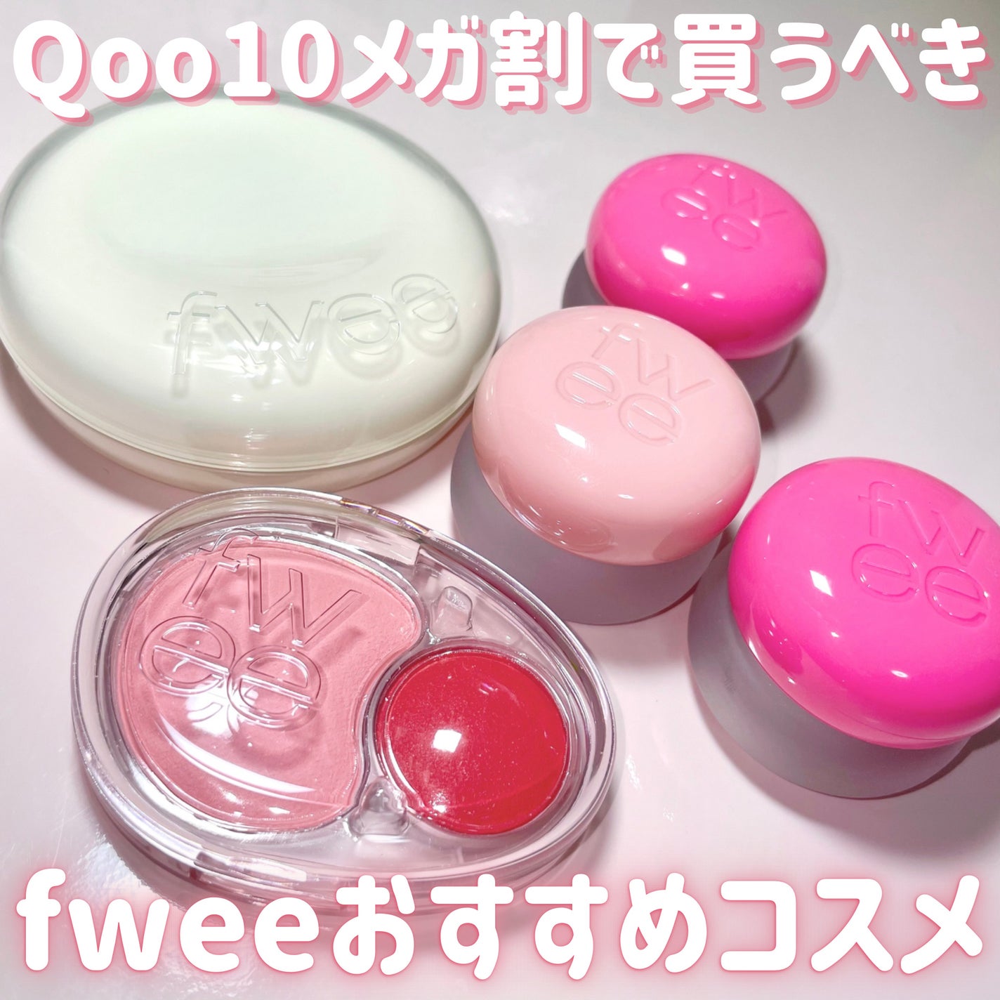 リップアンドチーク ブラーリープリンポット/fwee/口紅を使ったクチコミ(2枚目)