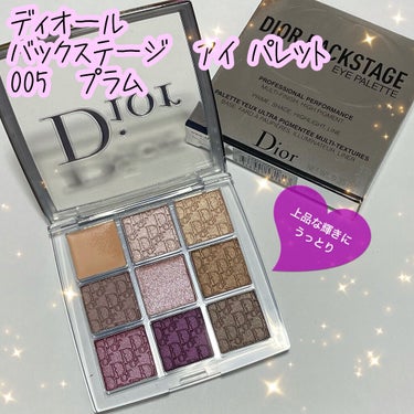 ディオール バックステージ アイ パレット/Dior/アイシャドウパレットを使ったクチコミ（1枚目）