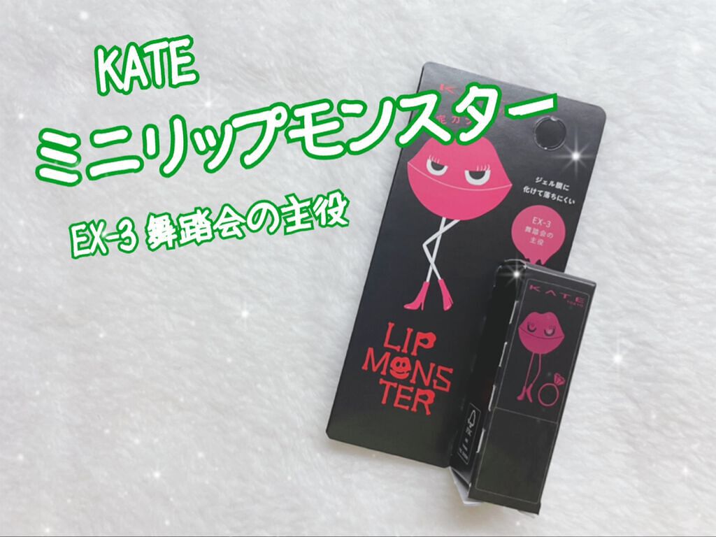 ケイト リップモンスター/KATE/口紅を使ったクチコミ（2枚目）