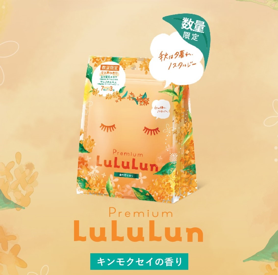 プレミアムルルルン 金木犀（キンモクセイの香り）/ルルルン/シートマスク・パックを使ったクチコミ（1枚目）